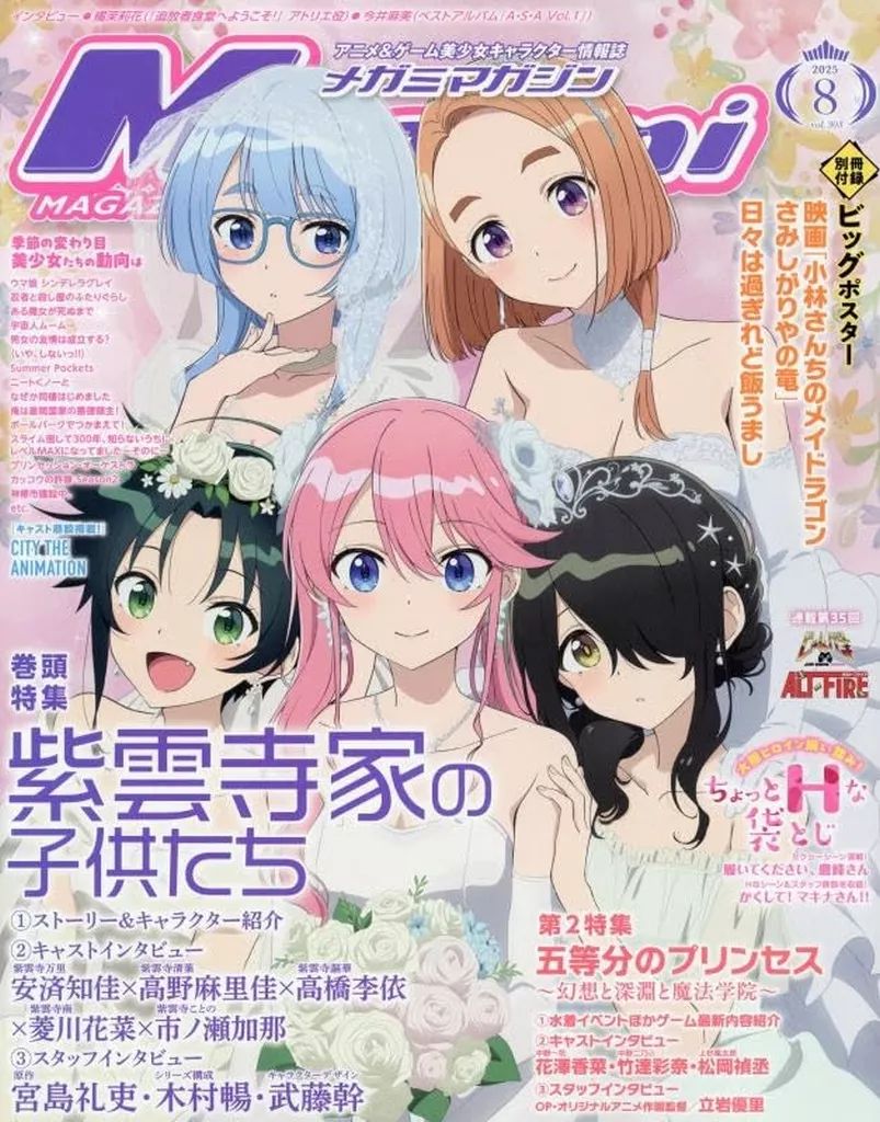 中古】メガミマガジン 付録付)Megami MAGAZINE 2025年8月号