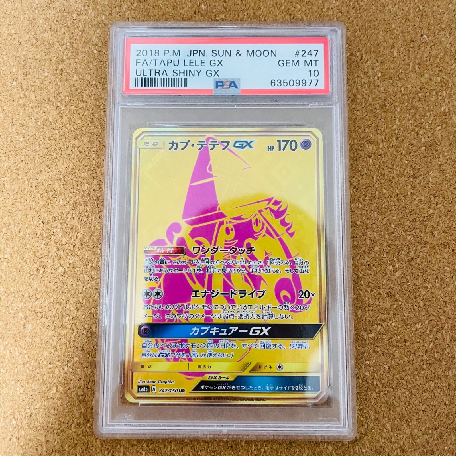 ポケモンカード　カプ・テテフ　UR psa10