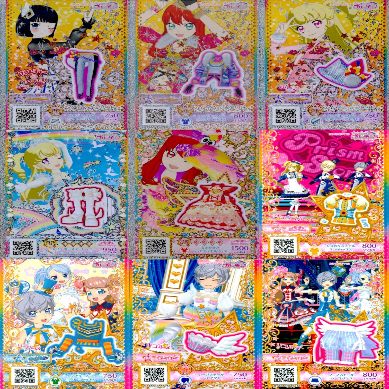 プリパラ プリチャン カード まとめ PR SR JR KR R など 着せ