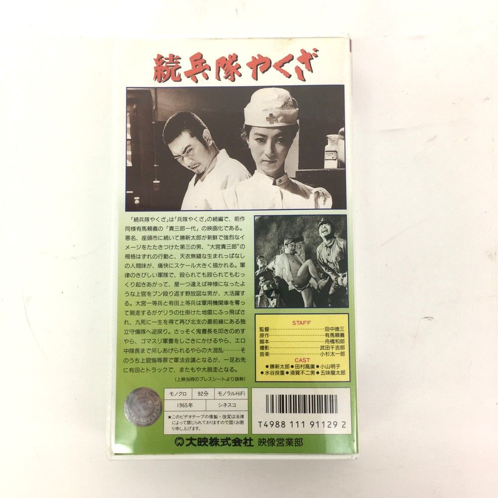 大映 新・兵隊やくざ 続・兵隊やくざ 兵隊やくざ脱獄 VHS ビデオ 3本セット - メルカリ