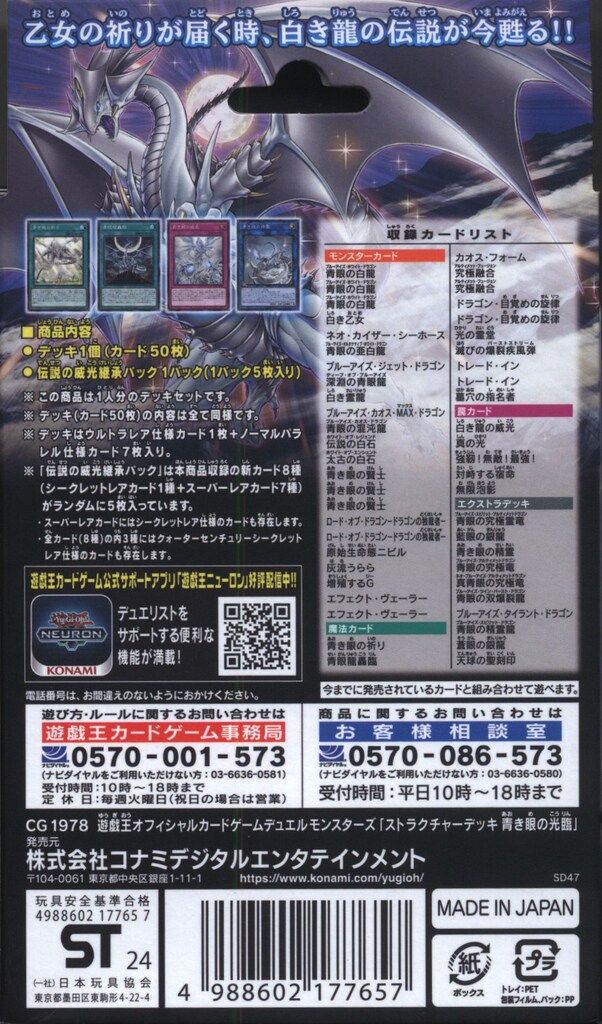 青き眼の光臨　ストラクチャーデッキ 30個セット コナミデジタルエンタテインメント 遊戯王OCG デュエル