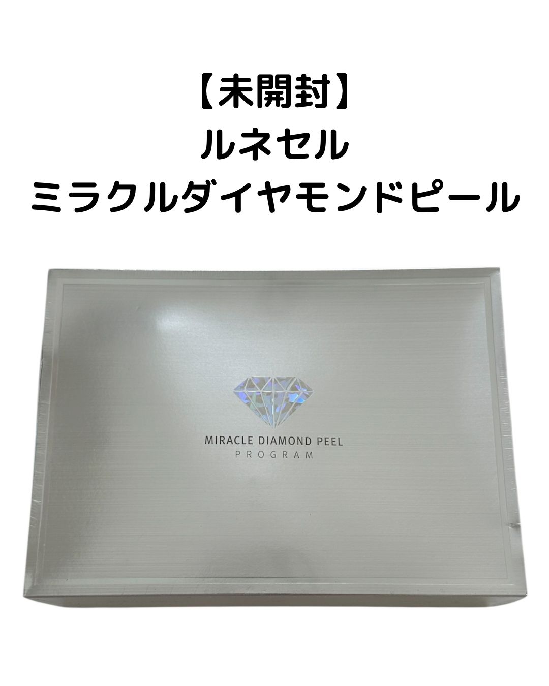 ルネセル ダイヤモンドピールプログラム 2セット ルネセル化粧品