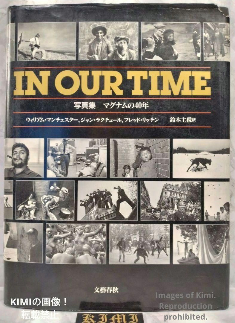 IN OUR TIME 写真集マグナムの40年 本 1990 ウィリアム マンチェスター 初版 IN OUR TIME A Magnum Photograph Collection 40 Years Book 1990 William Manchester