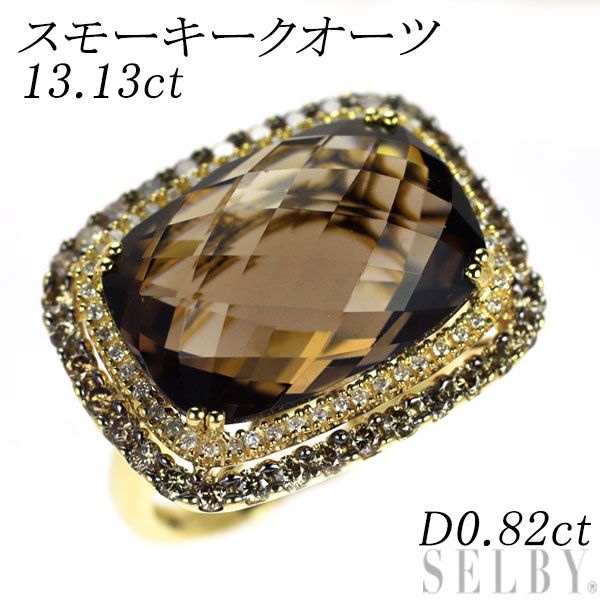 K18YG スモーキークオーツ ダイヤモンド リング 13.13ct D0.82ct