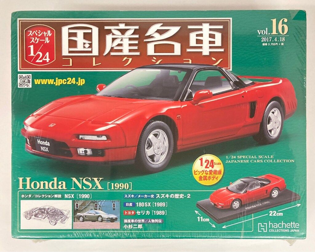 国産名車コレクションホンダ NSX (1990) ミニカー レッド1/24 アシェットコレクション 1/24国産名車コレクション ホンダNSX