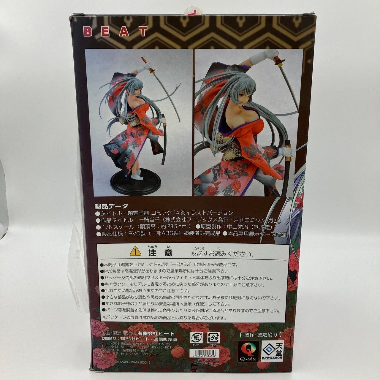 一騎当千 蒼天 趙雲子龍 コミック14巻イラストver.（1/6スケール