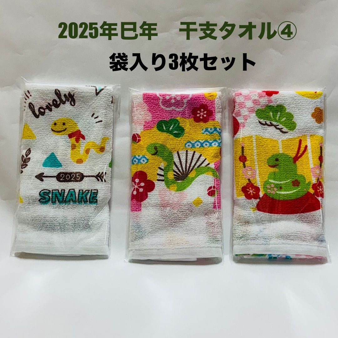 干支タオル2025年 巳年 へび年 へび柄 フェイスタオル④ 180匁