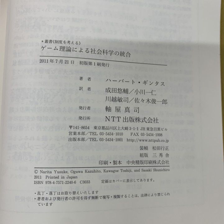 △01)【同梱不可】ゲーム理論による社会科学の統合/ハーバート
