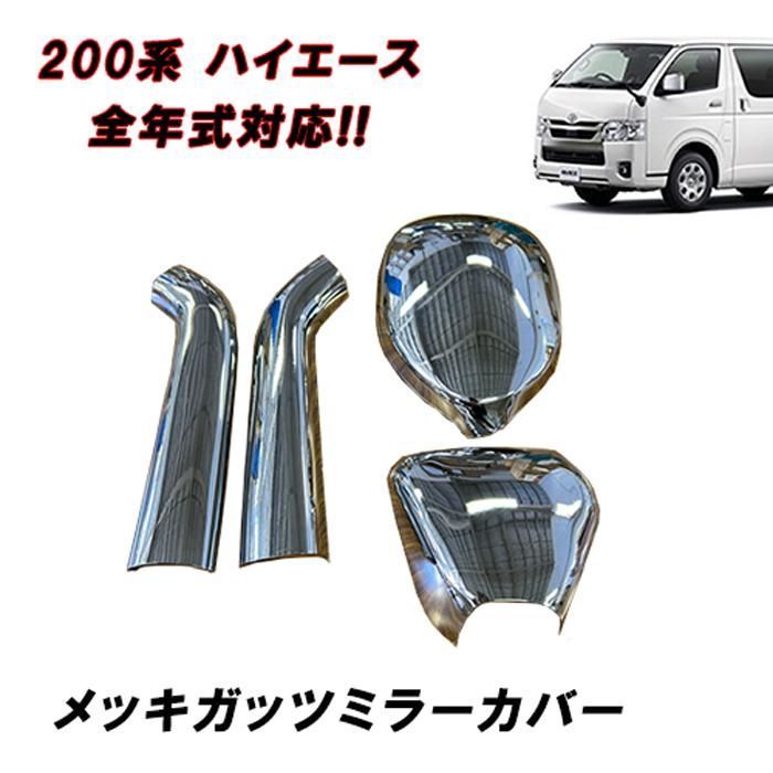 ハイエース ガッツミラー パールホワイト塗装品