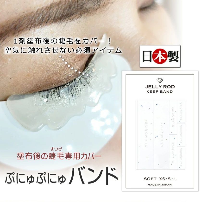 ノーグルーラッシュリフト