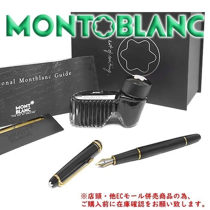 併売商品 ◆ ◆MONTBLANC モンブラン マイスターシュテュック 144 万年筆 両用式 14K ペン先M ブラック ゴールド M1131