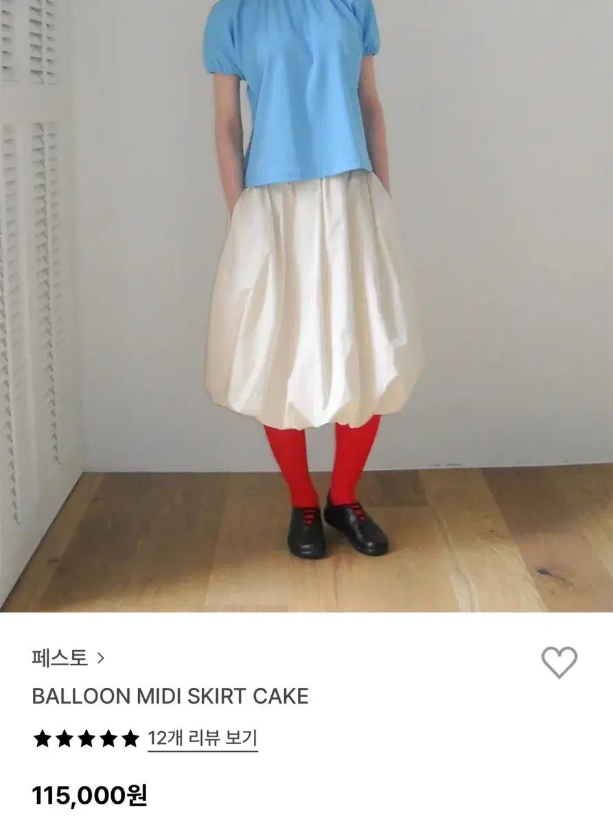 PESTO バルーン ミディ スカート ケーキ 新品