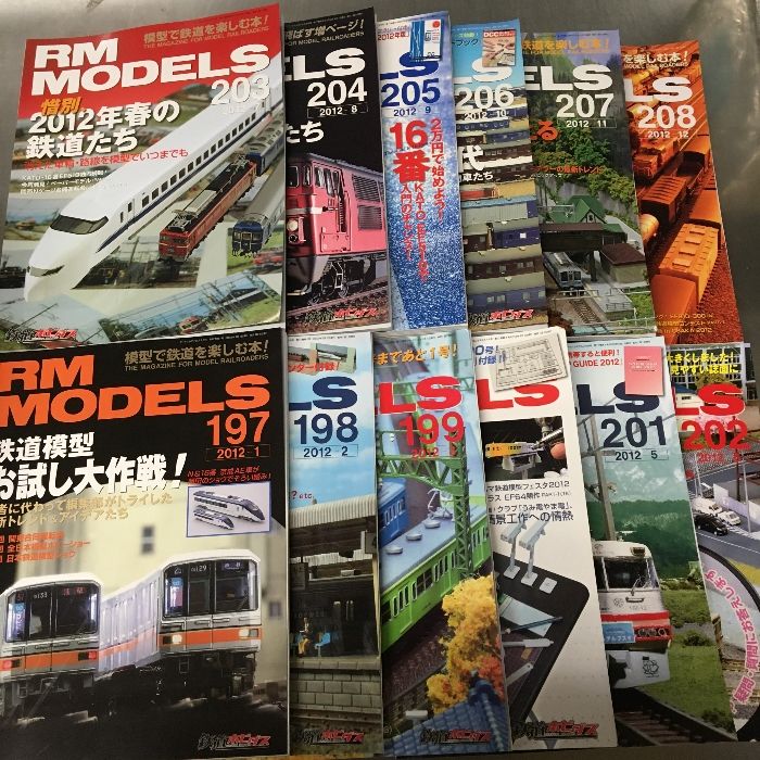 １２冊おまとめセット＊美本『アールエムモデルズ　RM MODELS 2012年版 12冊 Vo.197ーVol.208　付録無し』　鉄道　模型