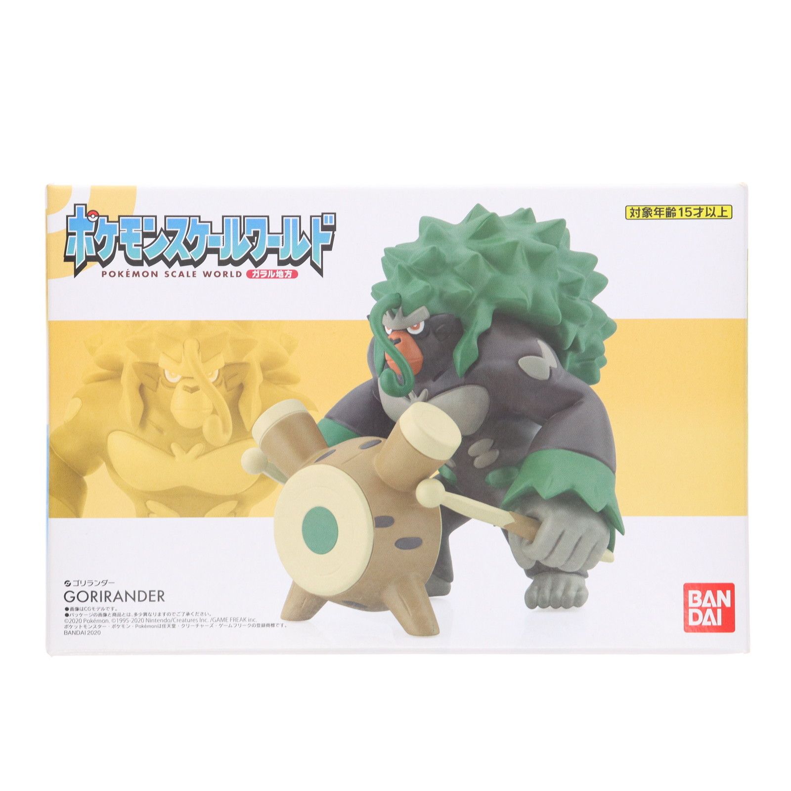 ガラル地方 ポケモンスケールワールド ゴリランダー : 不玩全燃焼日誌 