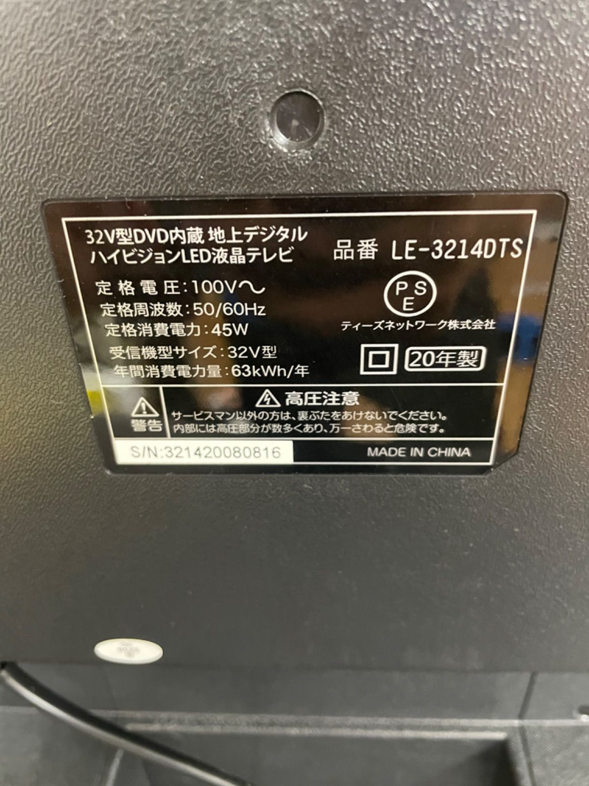 TEES LE-3214DTS 32V型 LED液晶テレビ - メルカリ