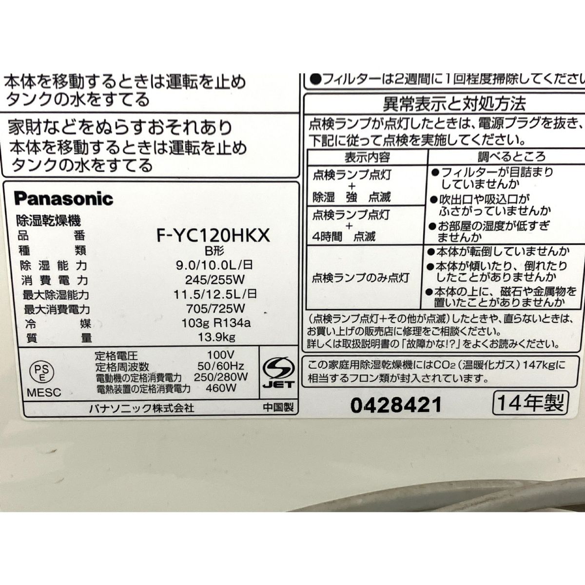 セール】Panasonic nanoe ナノイー F-YC120HKX ハイブリッド方式 除湿 