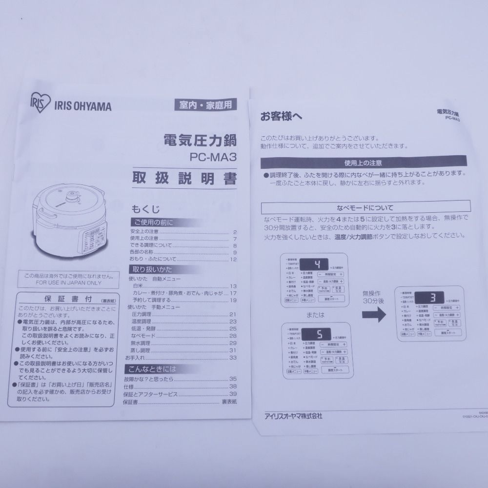 アイリスオーヤマ キッチン家電
