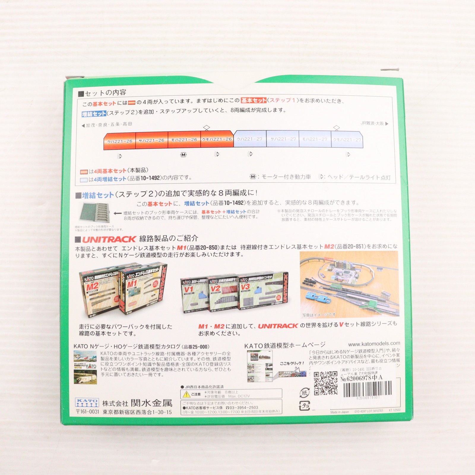 再販) 10-1491 221系リニューアル車『大和路快速』基本セット(4両 