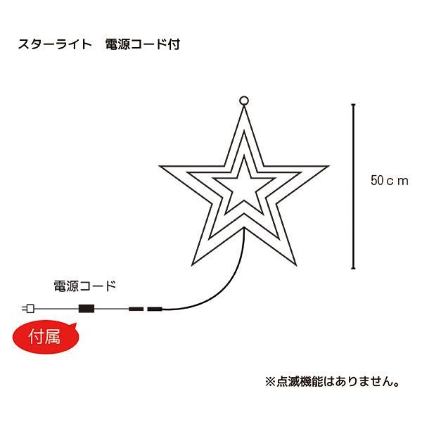 ナイアガラ別売 スターライトのみ イルミネーション LED 屋外 星 スター イベント パーティ クリスマス 店舗 飾り 装飾 電飾 庭 ガーデン スターライト ヤマト発送 NEXPOTALLINN_EU
