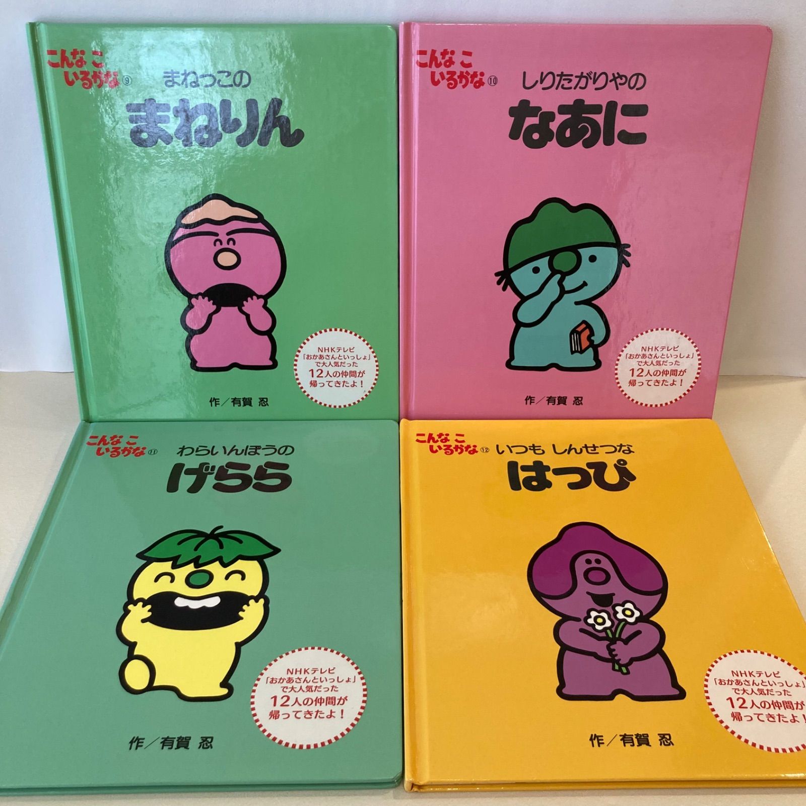 絵本 育児 こんなこいるかなシリーズ12冊セット いやだいやだのやだ