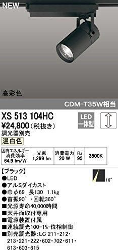 5営業日で発送 ODELIC オーデリック LEDスポットライトXS513104HC