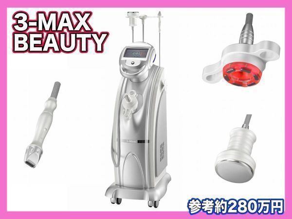 3-MAX Beauty スリーマックス ビューティ 一台3役 セルライト
