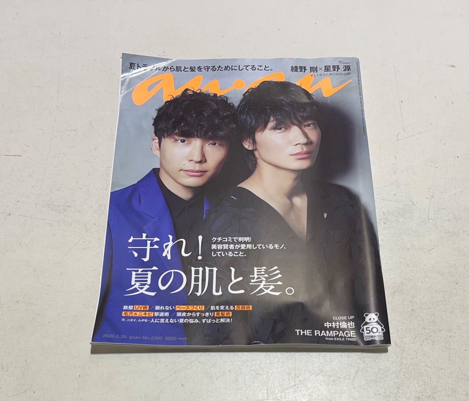 anan アンアン 綾野剛 星野源 MIU404 2020年 No.2200 - メルカリ