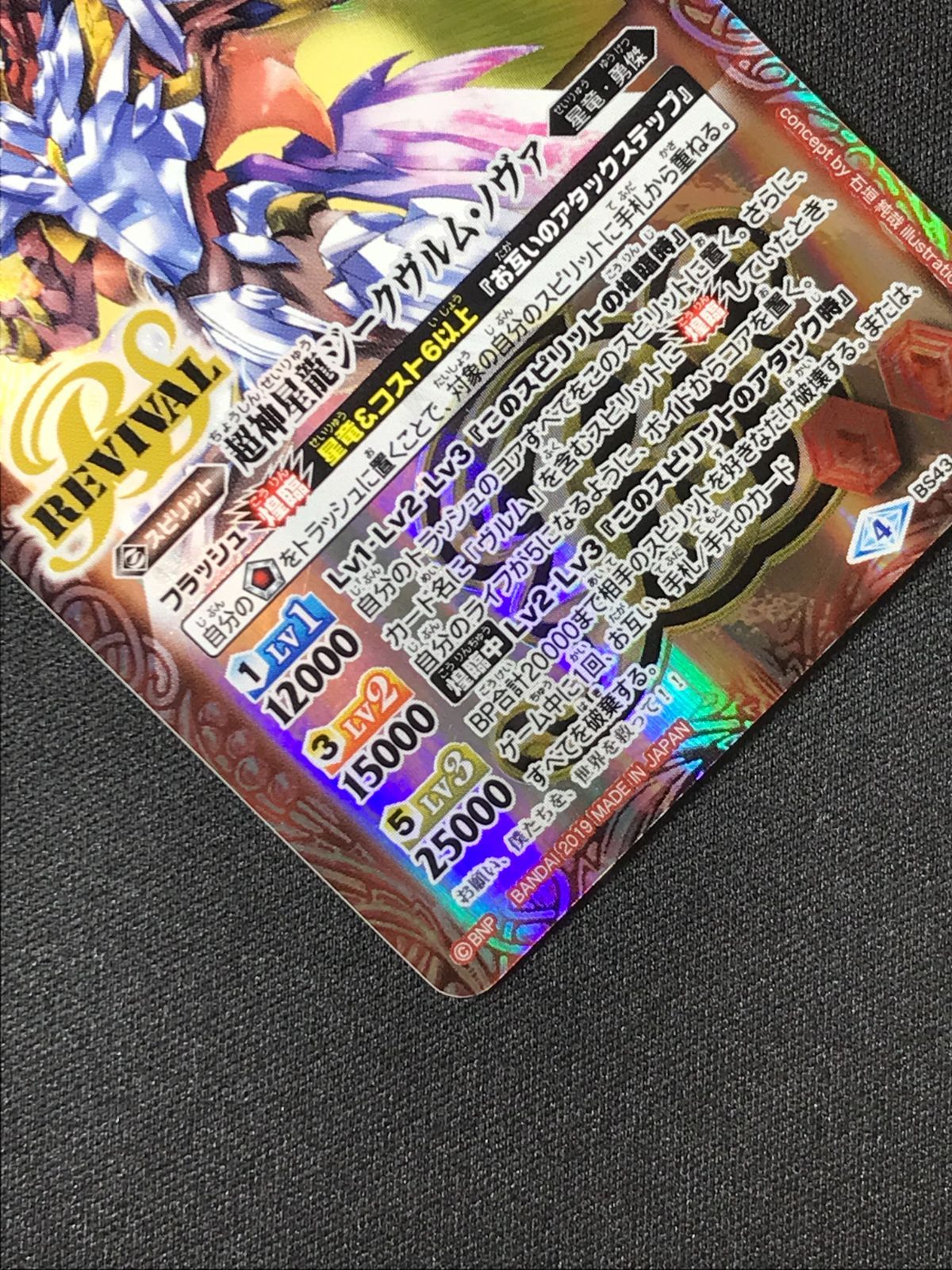 バトルスピリッツ バトスピ 超神星龍ジークヴルム・ノヴァ（テキスト