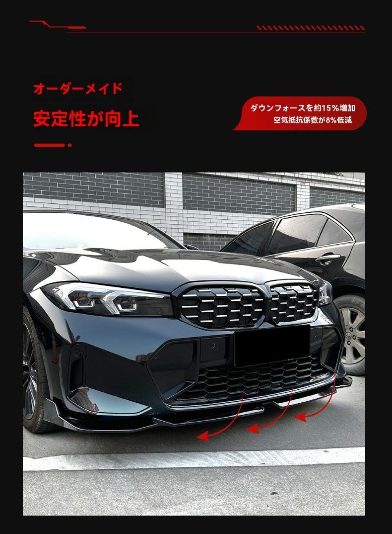 BMW 3シリーズ G20 LCI Mスポーツ 320i 325i 以降 フロントリップスポイラー 3点セット 車体装飾 ドレスアップパーツ 商品説明 FFCRYSTALESIA_COM