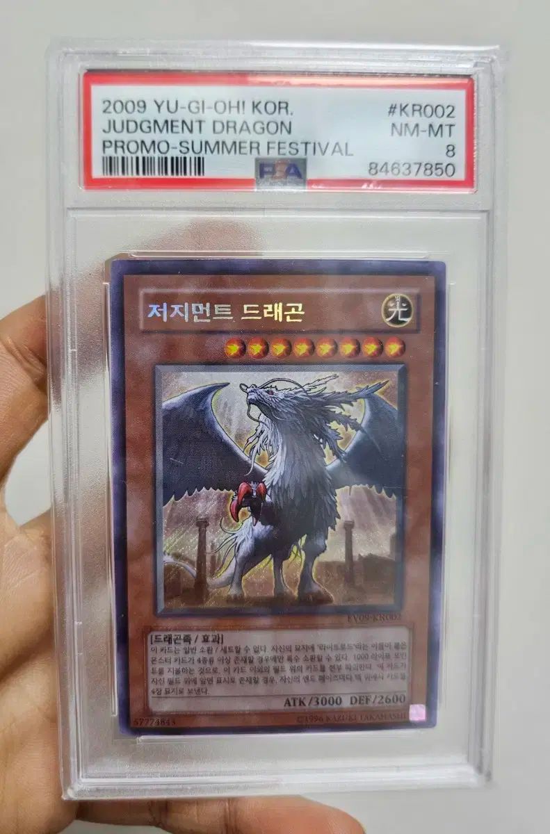 遊 戯 王 ジャッジメント ドラゴン EV09 トーナメントボード シークレット PSA8 売ります