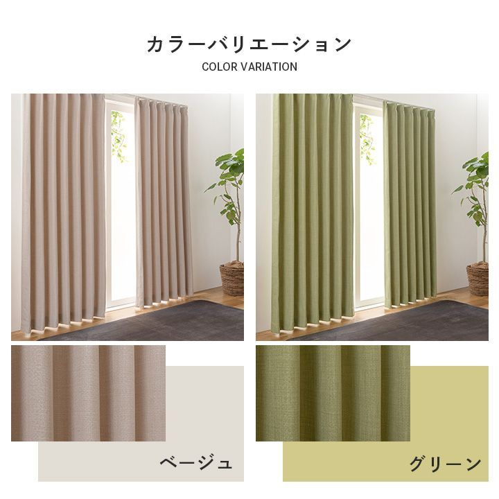 135×100cm] ドレープカーテン 2枚組 高品質 ジェード 遮光 遮光