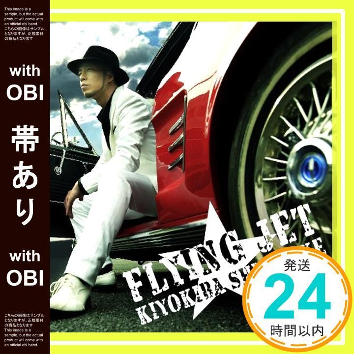 帯あり FLYING JET 初回 盤 - 清木場俊介 CD 清木場俊介_09