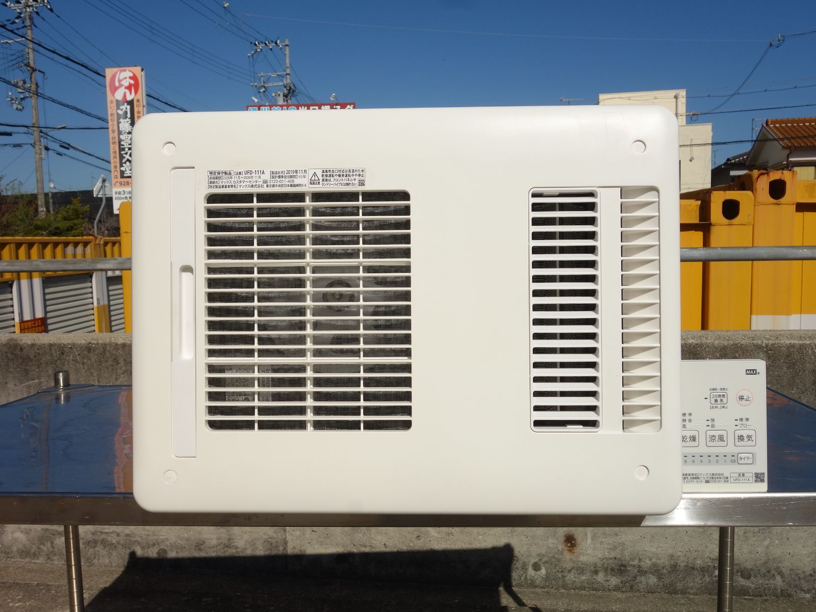 電気式 換気乾燥暖房機