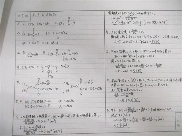 XI01-036 鉄緑会 化学受験講座 入試化学演習 【計9回分】 2023 林明花音 ☆ 043M0D