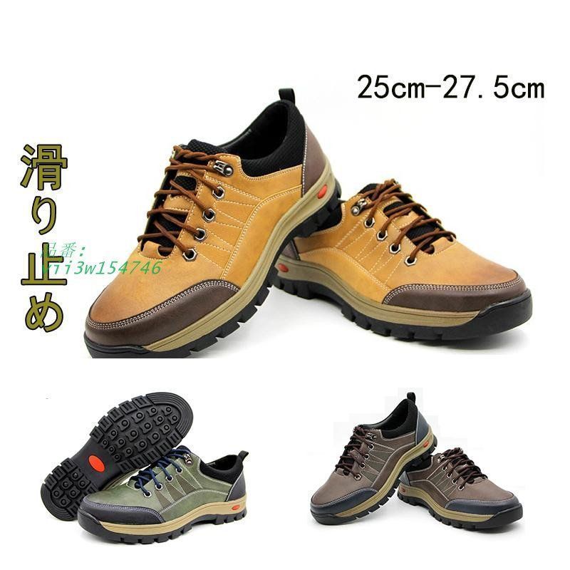トレッキング登山靴