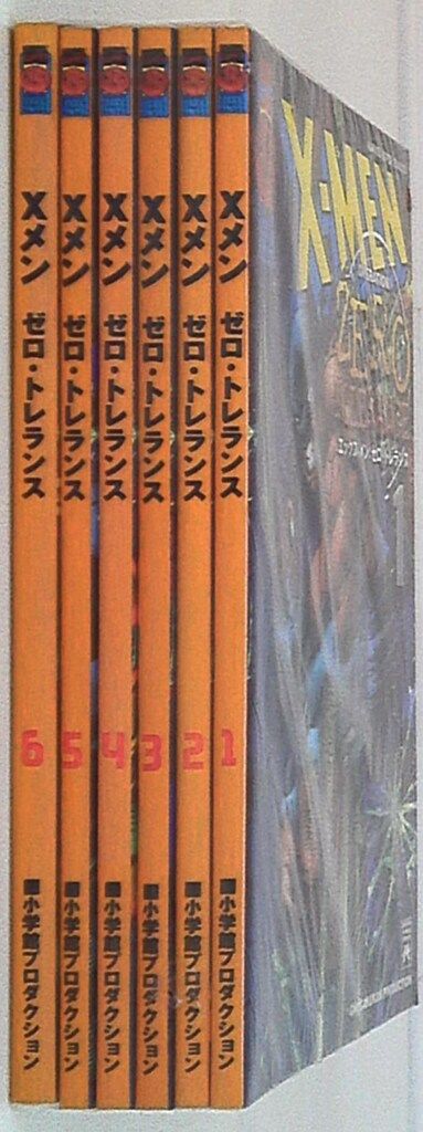 初版 X-MEN: ZERO TOLERANCE 全6巻セット 小学館プロダクション マーヴルスーパーコミックス ジョー