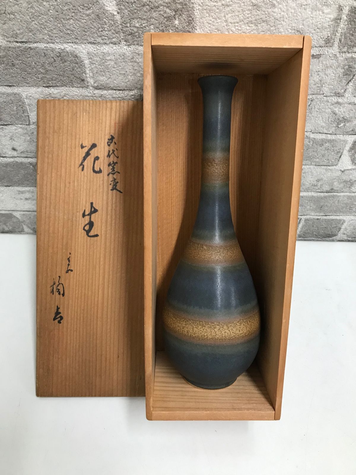 たち吉 花生 花瓶 古代窯変 一輪挿し 橘吉 伝統工芸 木箱付