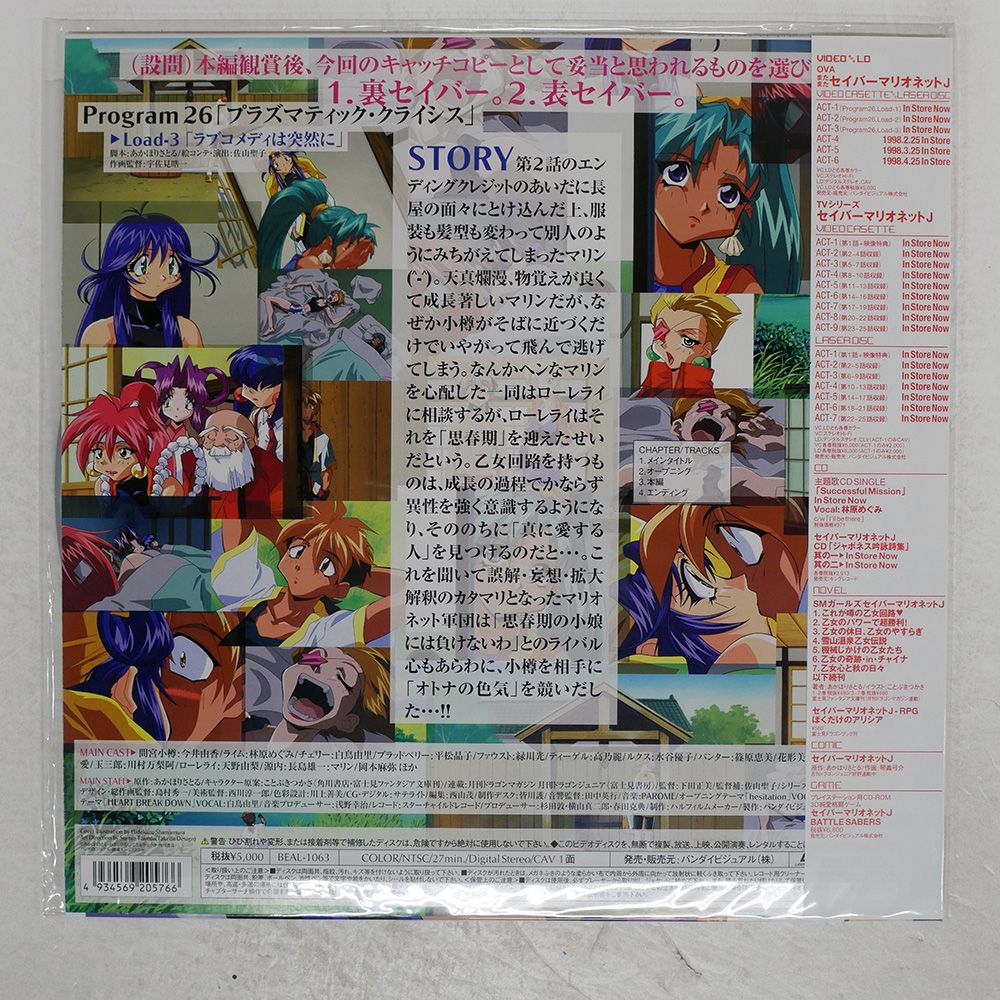 帯付き 国内盤 またまたセイバーマリオネットJ/ACT-3/バンダイ