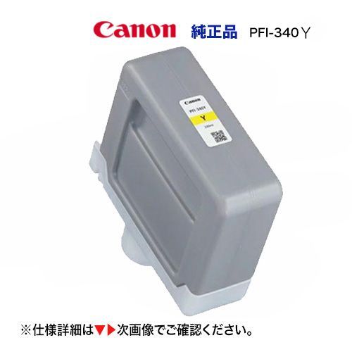 Canon 4777C001 インクタンク PFI-340 Y キヤノン CANON キャノン PFI-340Y インクタンク PFI-340 Y(4777C001