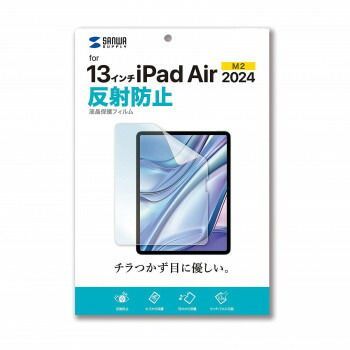 サンワサプライ　Apple iPad Air 13インチ M2用液晶保護反射防止フィルム　LCD-IPAD243