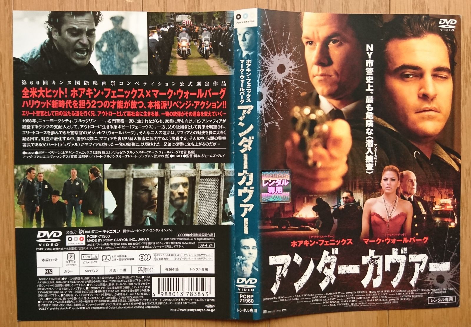 【レンタル版DVD】アンダーカヴァー 出演:ホアキン・フェニックス/マーク・ウォールバーグ