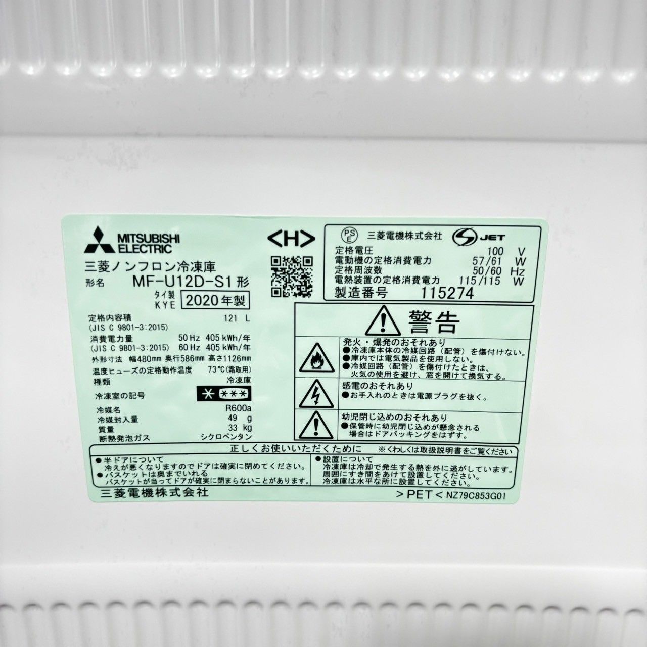 ノンフロン冷凍庫