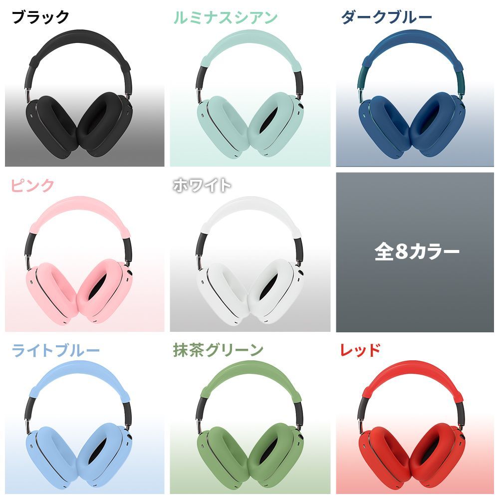 全7色 AirPods Max アクセサリー計3点セット【ヘッドバンド保護ケース+ 