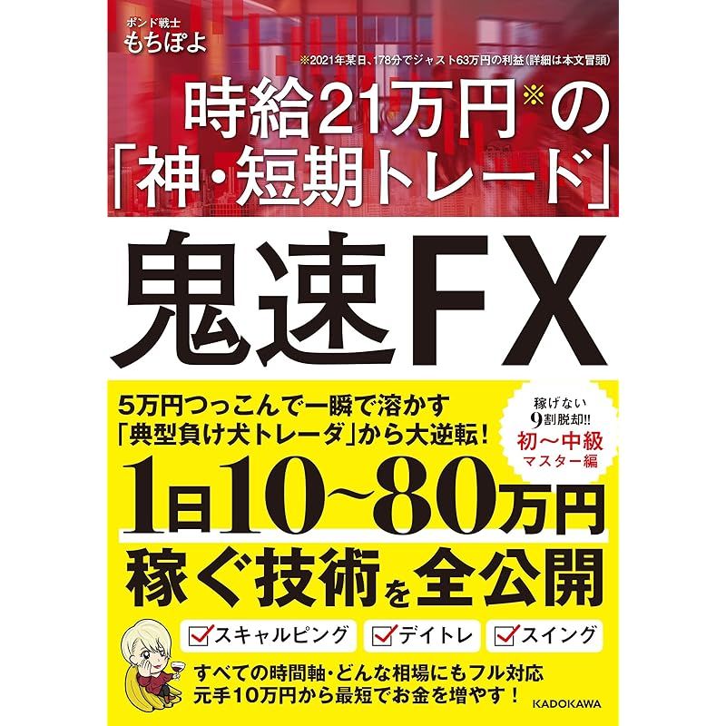 セット価格❗️メルカリ最安値⁉️早い者勝ち‼️ 11/28 時点 鬼速FX 時給21万円の「神・短期トレード」 - メルカリ