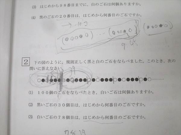 希学園 小4 最高レベル演習 算数 第1分冊 No.1～No.9 問題編