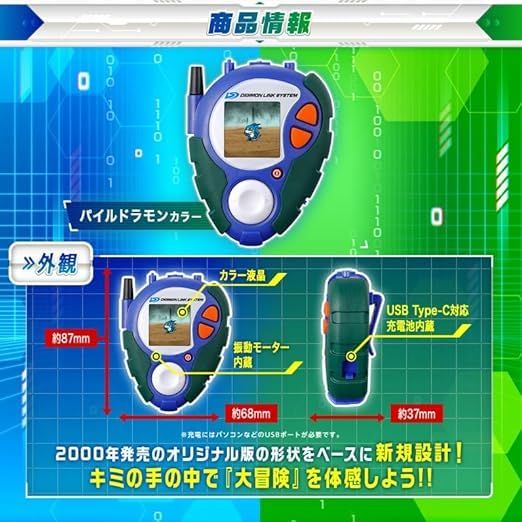 D-3 DIGIMON DETECT & DISCOVER -25th COLOR EVOLUTION- DX