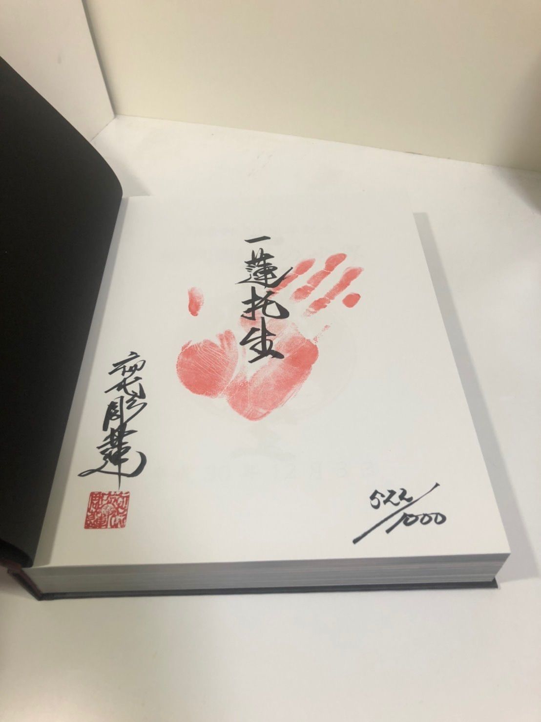 初代彫蓮 20周年記念 作品集 「一蓮托生 」 - メルカリ