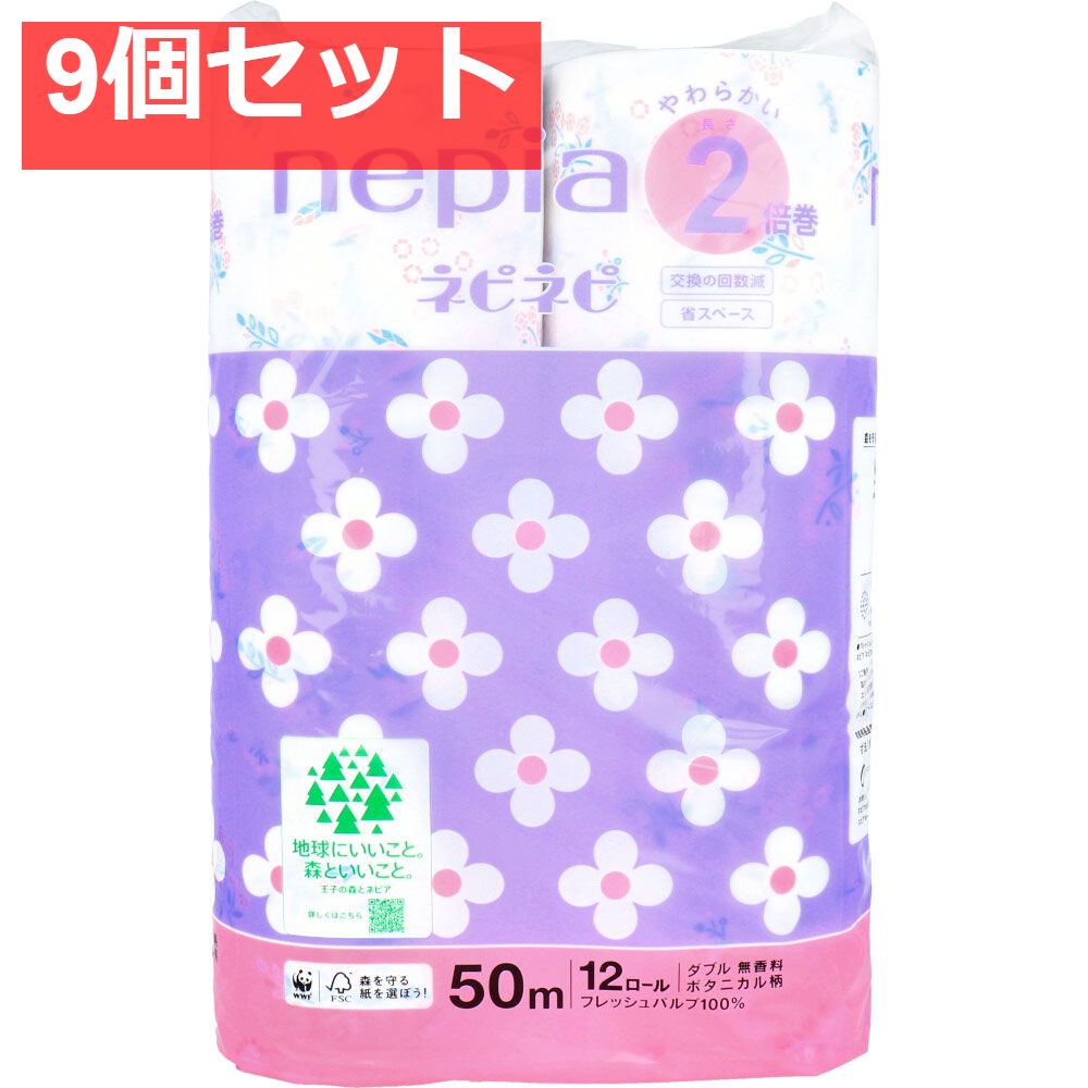ネピア ネピネピ トイレットロール 2倍巻 ボタニカル柄 ダブル 50m×12ロール入 9個セット まとめ売り