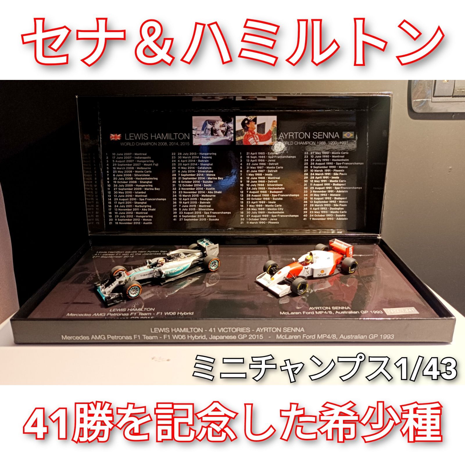 超激レア】 アイルトン・セナ ルイス・ハミルトン 41勝 モデルカー 1/43 - メルカリ