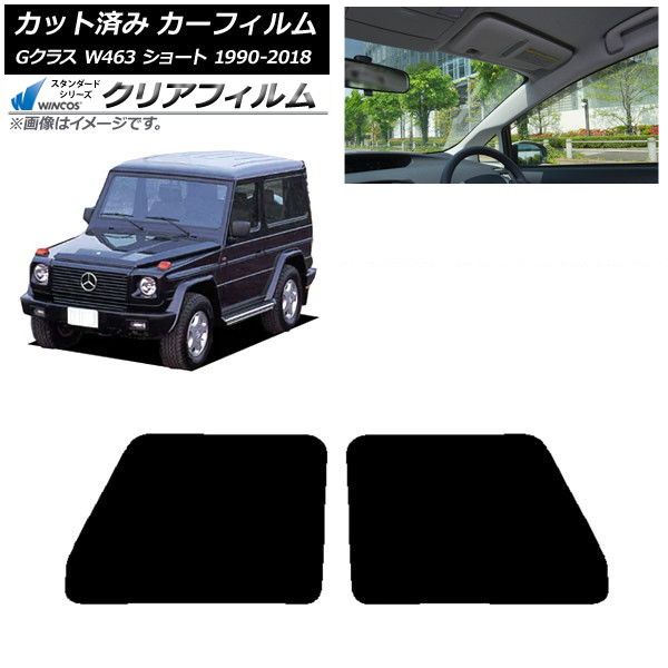 カーフィルム メルセデス・ベンツ Gクラス W463 ショート フロントドア